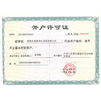 鸡巴肏屄美女无遮挡无打码免费视频开户许可证